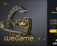 wegame打开闪退怎么办(weGAME未响应解决方法)