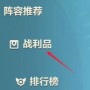 金铲铲之战背包在哪打开 金铲铲之战背包在哪位置介绍