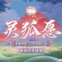 阴阳师灵狐愿新区什么时候开服 阴阳师灵狐愿新区预约集结福利一览