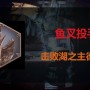 生化危机4重制版怎么获得成就（全成就攻略）