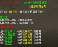 大话西游2新区剧情称谓现状介绍（1-23剧情称谓任务等级要求）