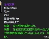 tbc饰品最好的10个推荐(10个饰品属性详细介绍)