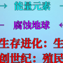 方舟生存进化dlc介绍（人类最强飞船现身）