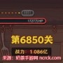 咸鱼之王6850华佗关通关攻略-6850华佗关推图阵容