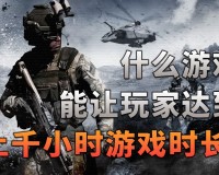 武装突袭3是什么游戏（武装突袭3为什么这么耐玩）