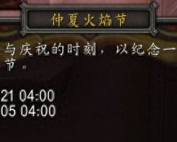 wow仲夏火焰节任务(魔兽火焰之心有什么用)