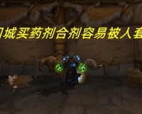 wow矮人烈酒多少金（矮人密酒价格介绍）