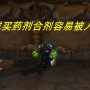 wow矮人烈酒多少金（矮人密酒价格介绍）