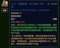 tbc附魔升级攻略(tbc火焰节新附魔介绍)