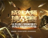 lol英雄成就点数怎样加的多(lol成就点查询方法介绍)