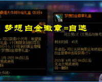 dnf红眼白金徽章选择2023(DNF全职业白金徽章如何选)