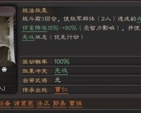 三国志战略版八门金锁阵的优势（八门金锁阵的战法剖析）