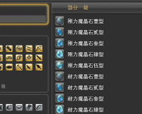 ff14魔晶石(最终幻想14魔晶石用途有哪些)