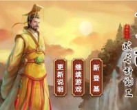 皇帝成长计划2攻略之大结局（皇帝成长计划2评分标准是什么）