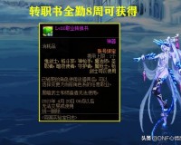 dnf转职书怎么获得2023(地下城转职详细攻略)