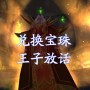 魔兽世界翠绿的魔珠有什么用（四条项链装备的专精和职业推荐）