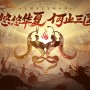 无悔华夏寻音之旅第四篇章问题答案是什么 无悔华夏寻音之旅第四篇章问题答案大全