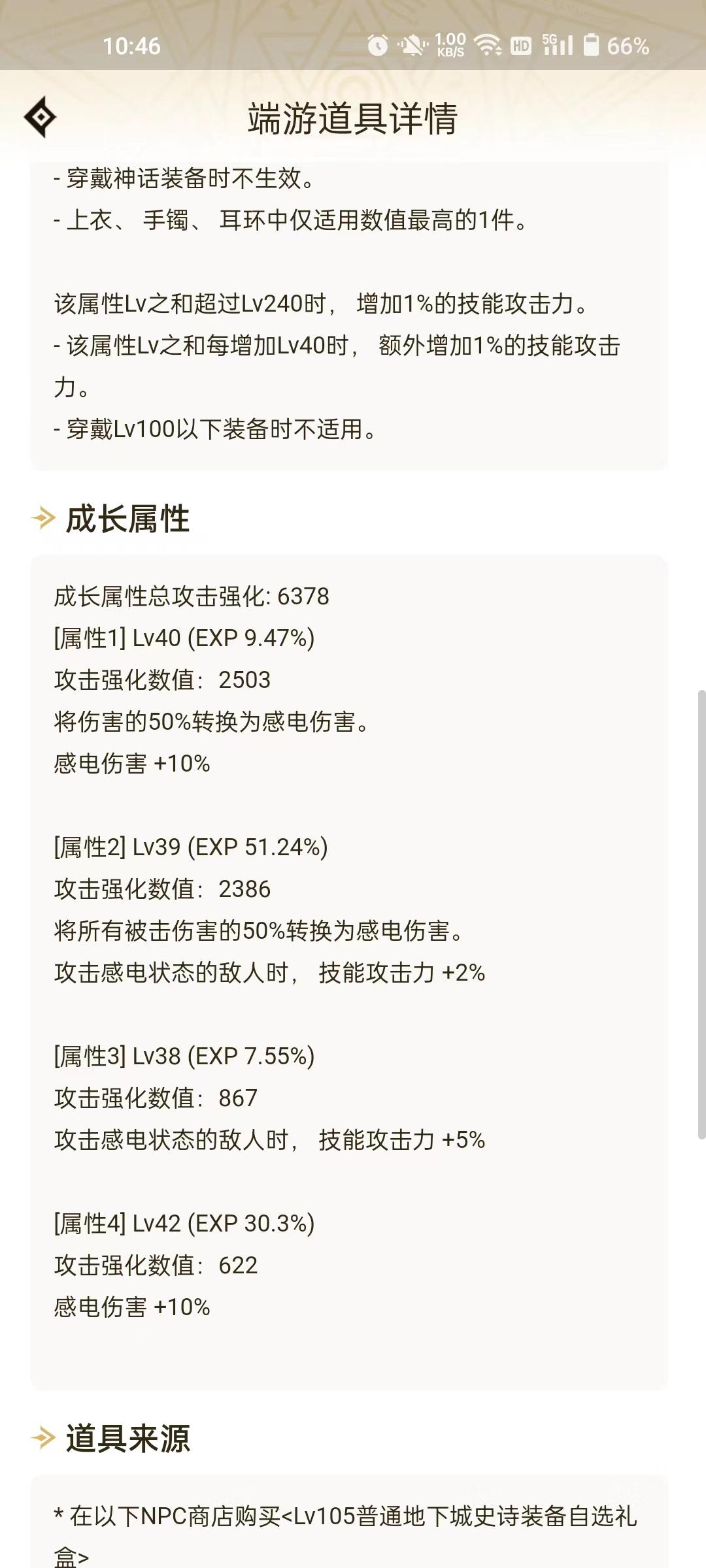 阿修罗buff装备怎么选择（110版本平民阿修罗推荐搭配）--第4张