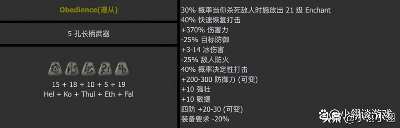 暗黑暗黑2遵从符文之语属性（暗黑2米山最好的符文之语）