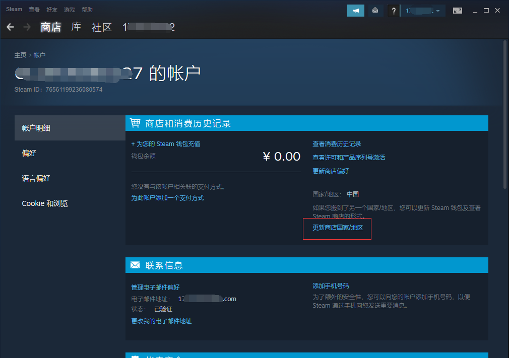 steam怎么改地区（steam改地区详细教程）