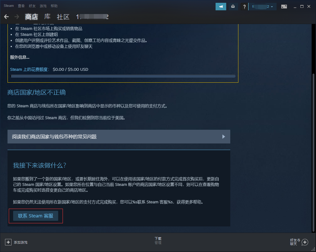 steam怎么改地区（steam改地区详细教程）