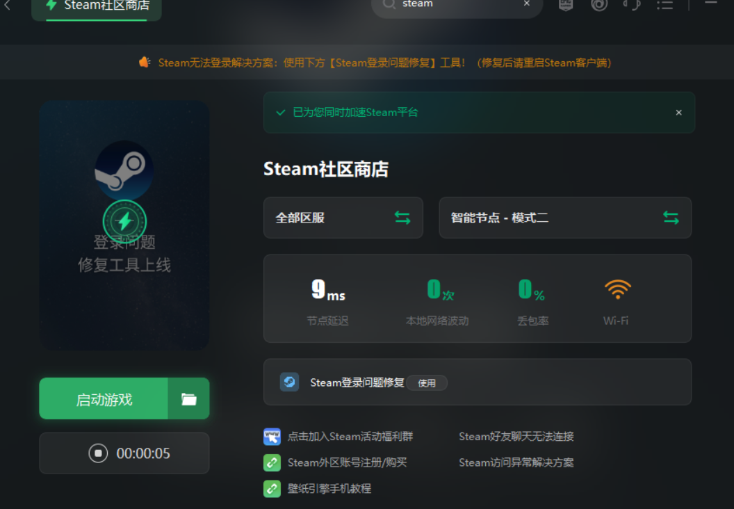 steam突然无法登录怎么办（steam无法登陆的解决方法）--第3张