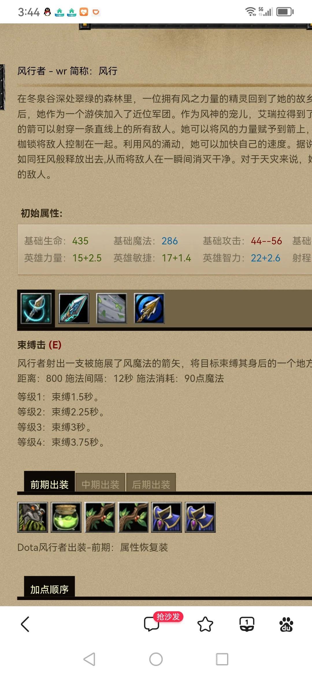 Dota风行者如何出装（Dota之风行者攻略）--第3张