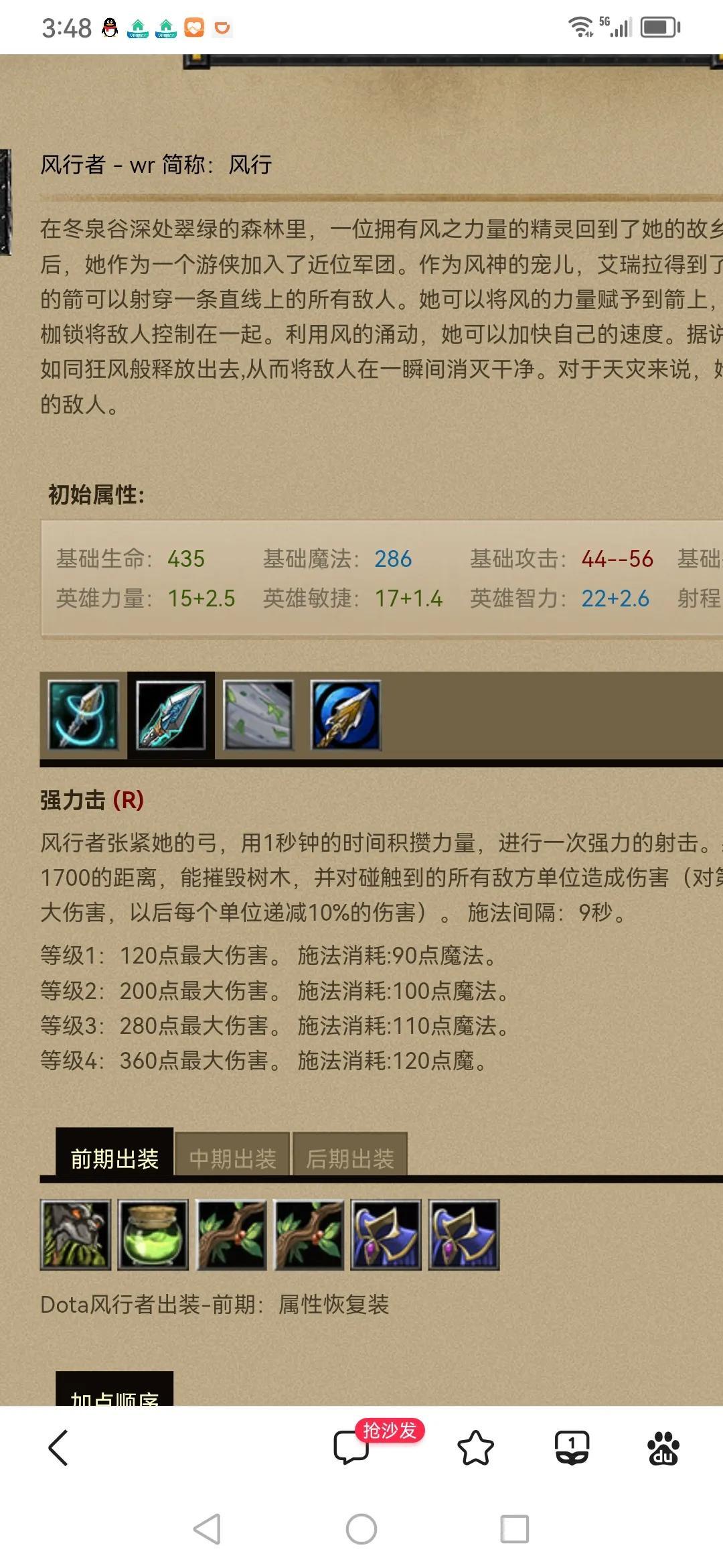 Dota风行者如何出装（Dota之风行者攻略）--第4张