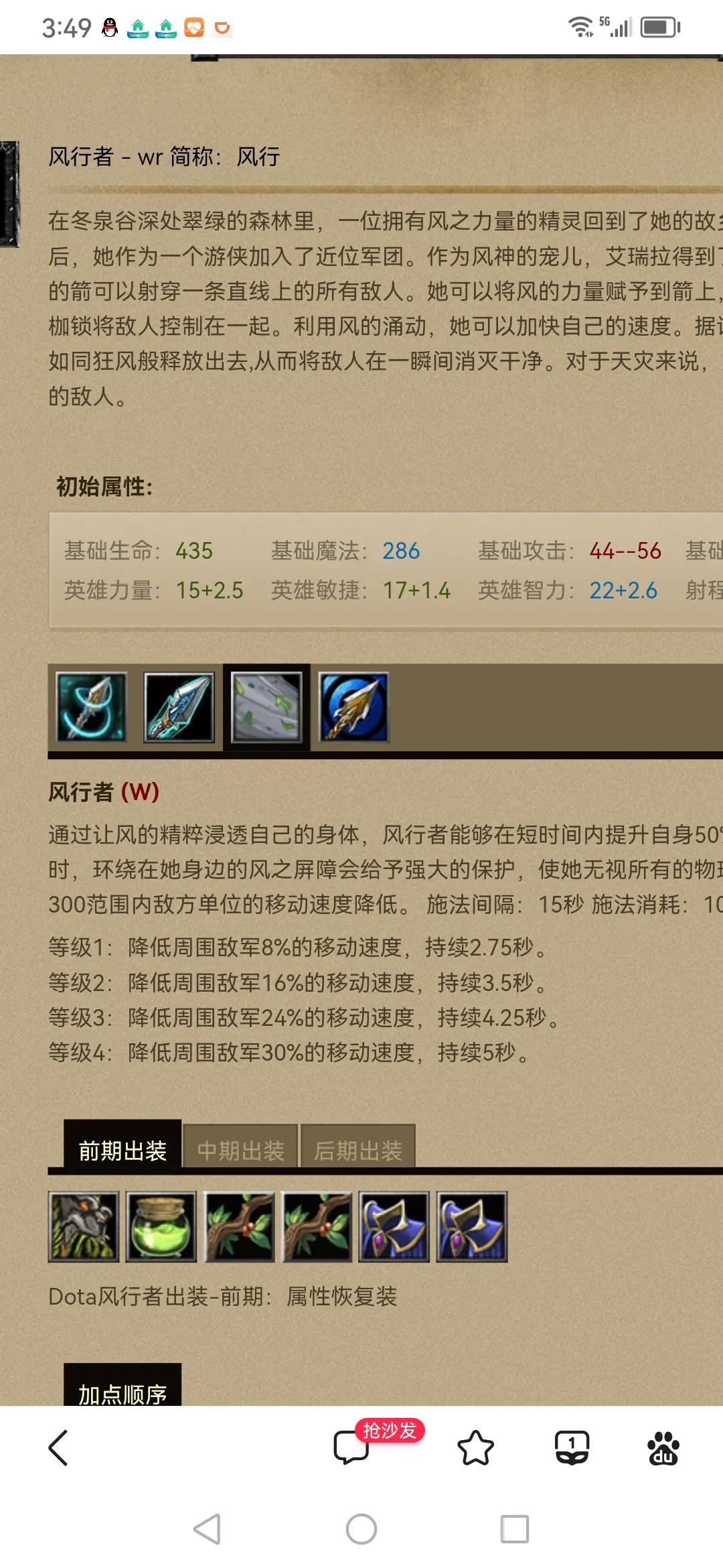 Dota风行者如何出装（Dota之风行者攻略）--第5张