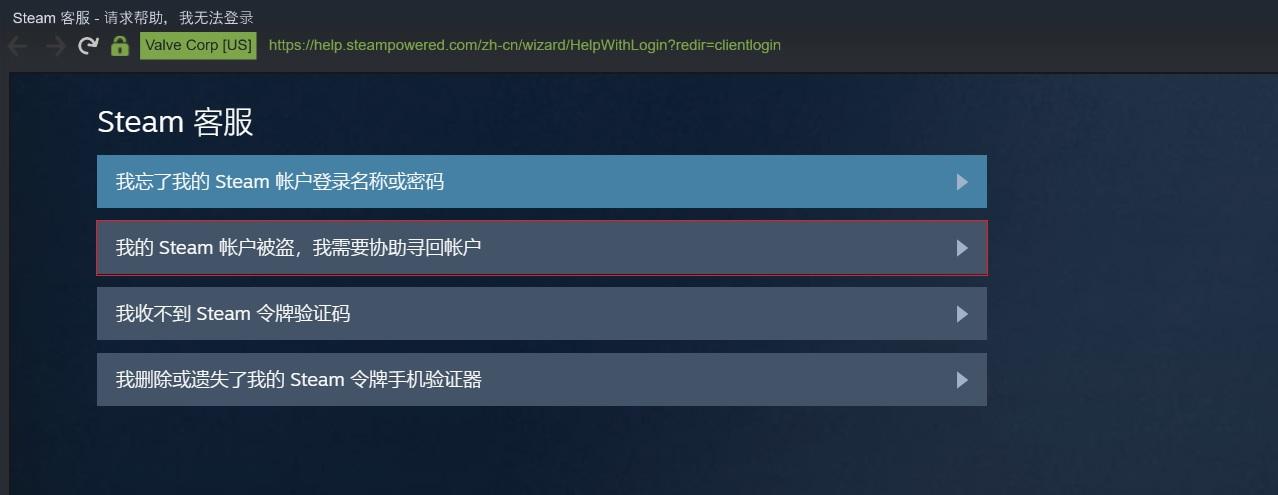 steam密码忘了找回方法（Steam账号申诉流程）--第2张