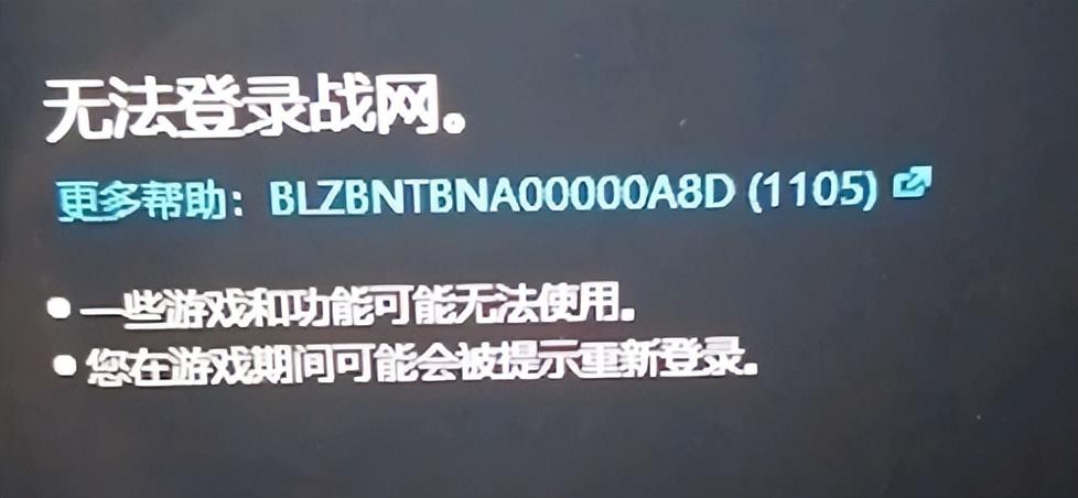 暴雪官网登录不上怎么办（无法登录战网的解决方法）--第1张