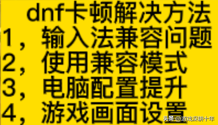 dnf游戏卡顿怎么解决（dnf游戏卡顿解决方法）