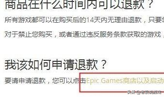 EPIC怎么退款（EPIC退款详细流程）