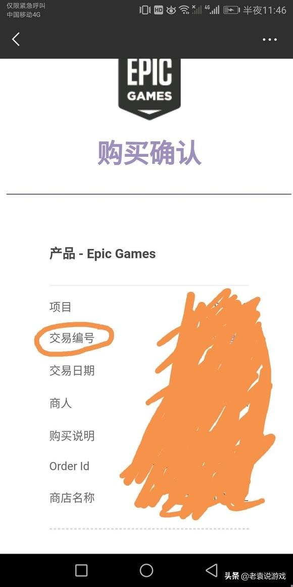 EPIC怎么退款（EPIC退款详细流程）