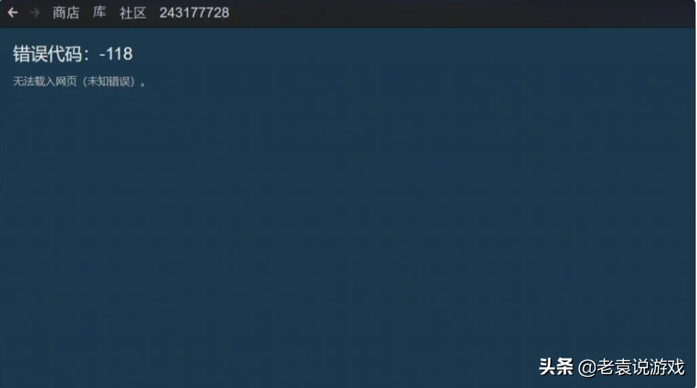 steam错误代码118怎么办（steam错误代码118解决办法）