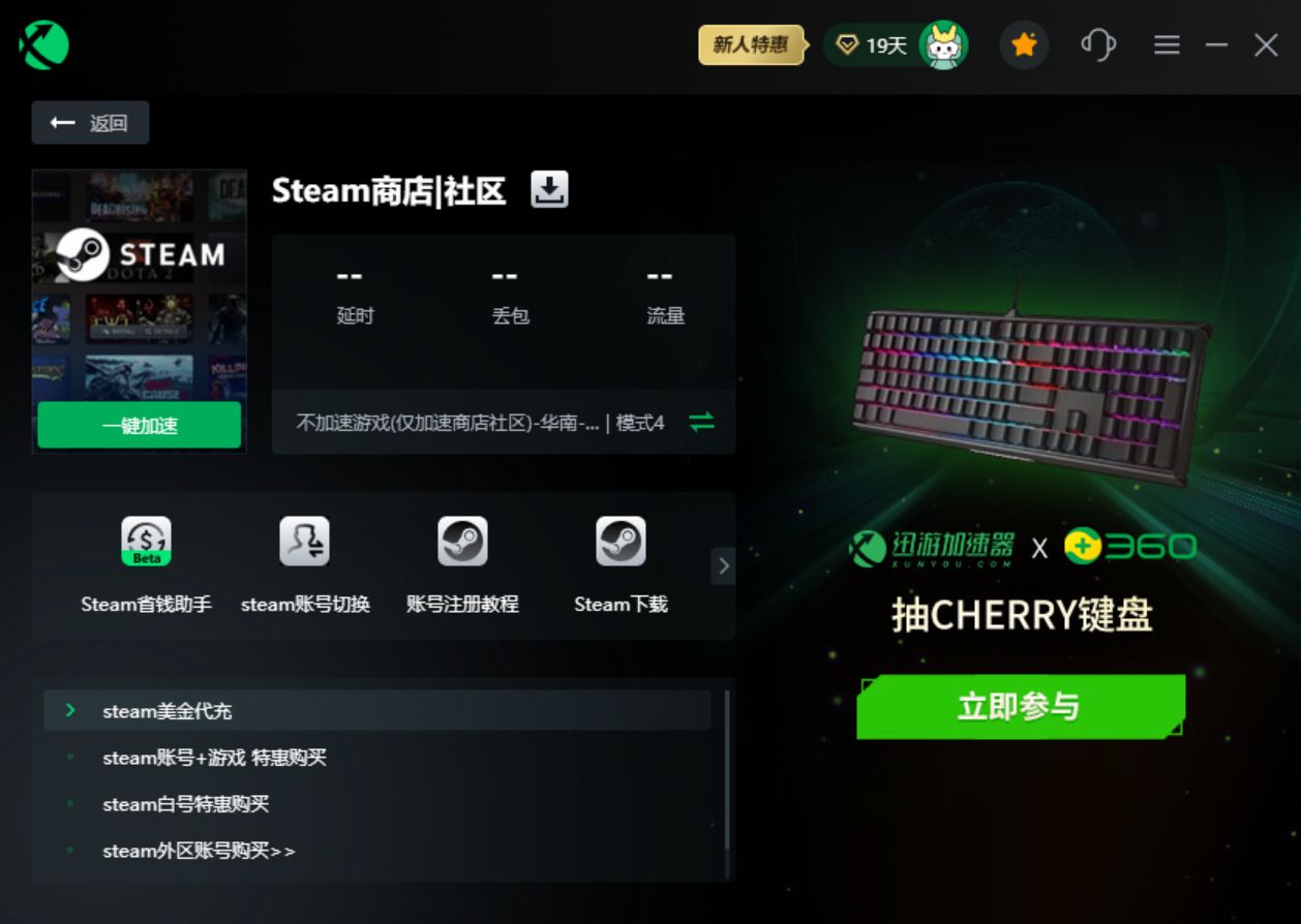 steam商店怎么改回国区（steam商店改国区教程）