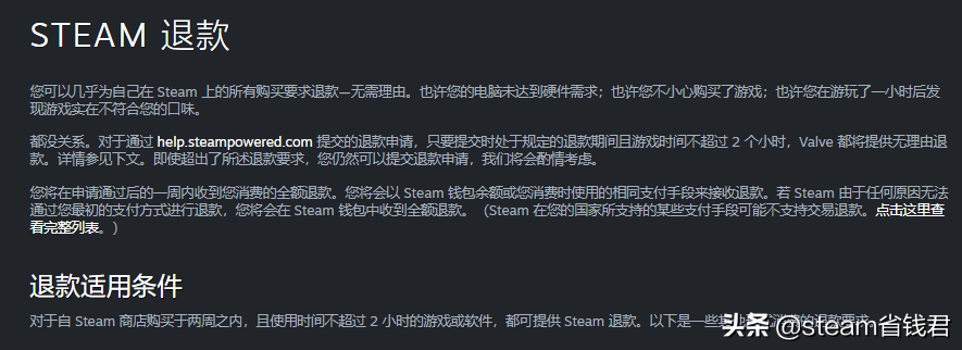 steam买的游戏能退吗（steam快速退款教程）--第2张