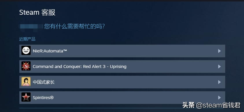 steam买的游戏能退吗（steam快速退款教程）--第4张