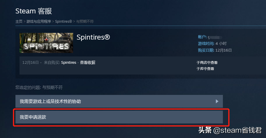 steam买的游戏能退吗（steam快速退款教程）--第6张