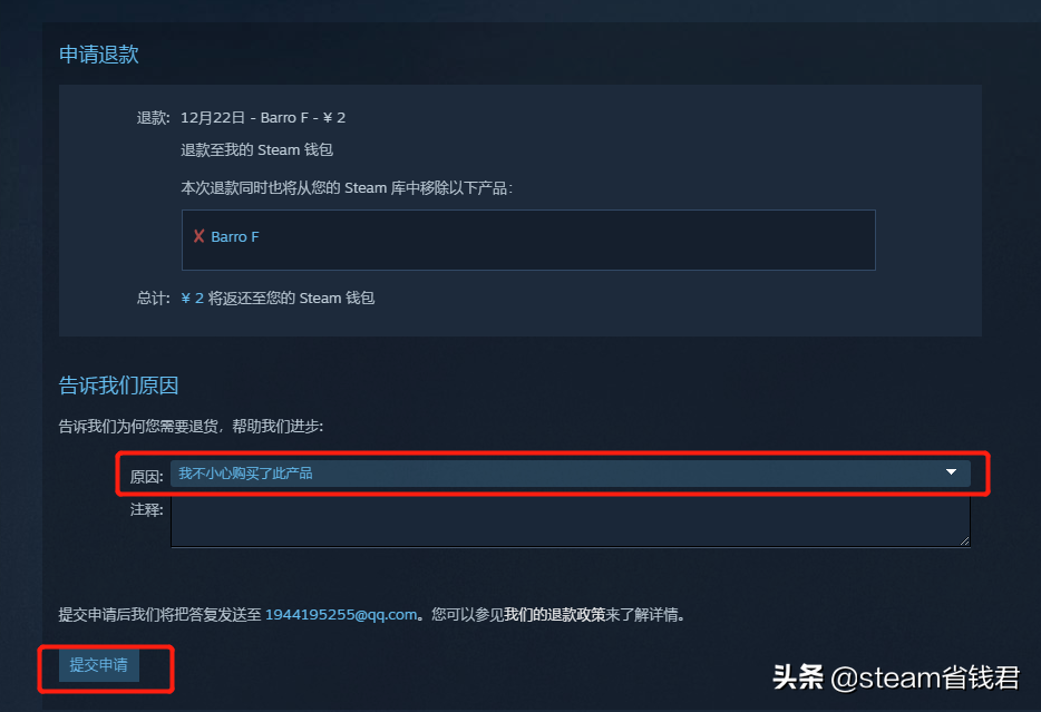 steam买的游戏能退吗（steam快速退款教程）--第7张