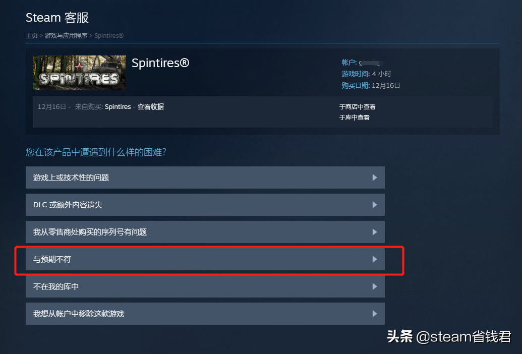 steam买的游戏能退吗（steam快速退款教程）--第5张