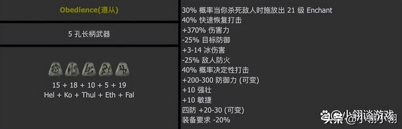 暗黑2新版本哪些符文之语实力大增？与强势角色互相成就--第2张