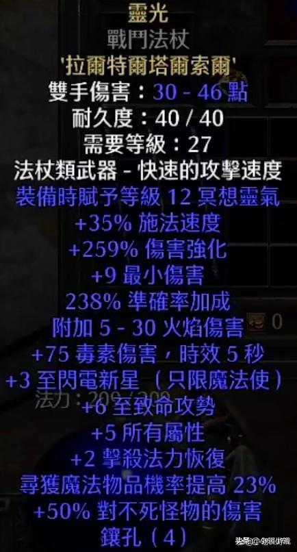 暗黑2新版本哪些符文之语实力大增？与强势角色互相成就--第4张