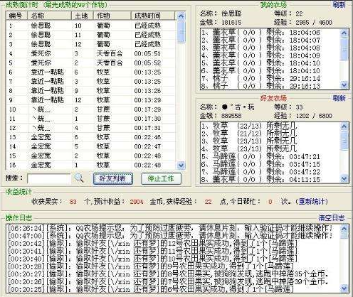 qq农牧场辅助软件有什么（偷菜QQ农场辅助代码分享）--第4张