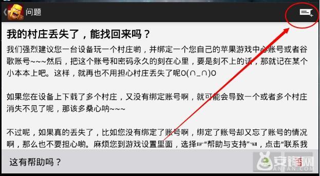 部落冲突账号怎么迁移（部落冲突账号迁移方法）--第4张