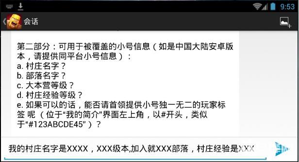 部落冲突账号怎么迁移（部落冲突账号迁移方法）--第6张