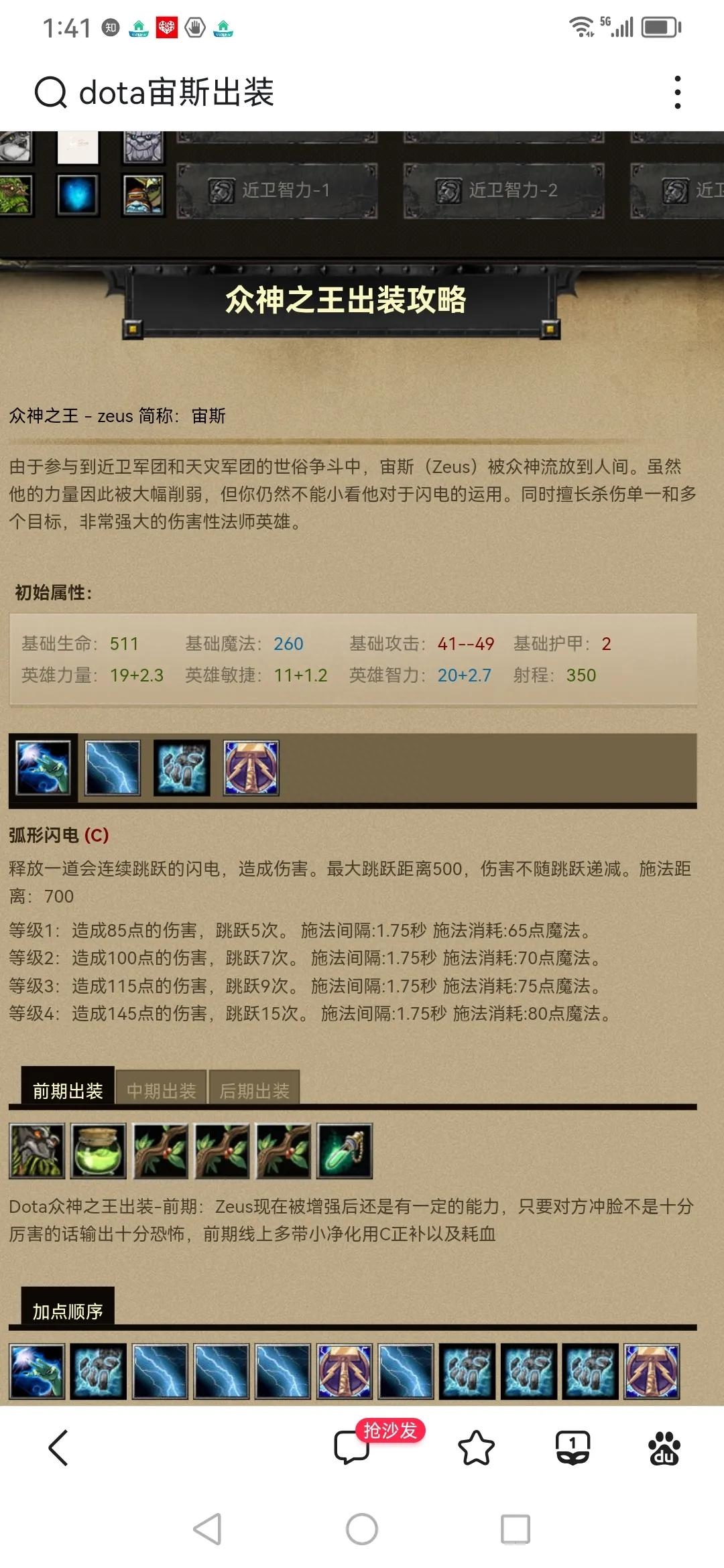 DOTA宙斯出装顺序（DOTA宙斯技能介绍）