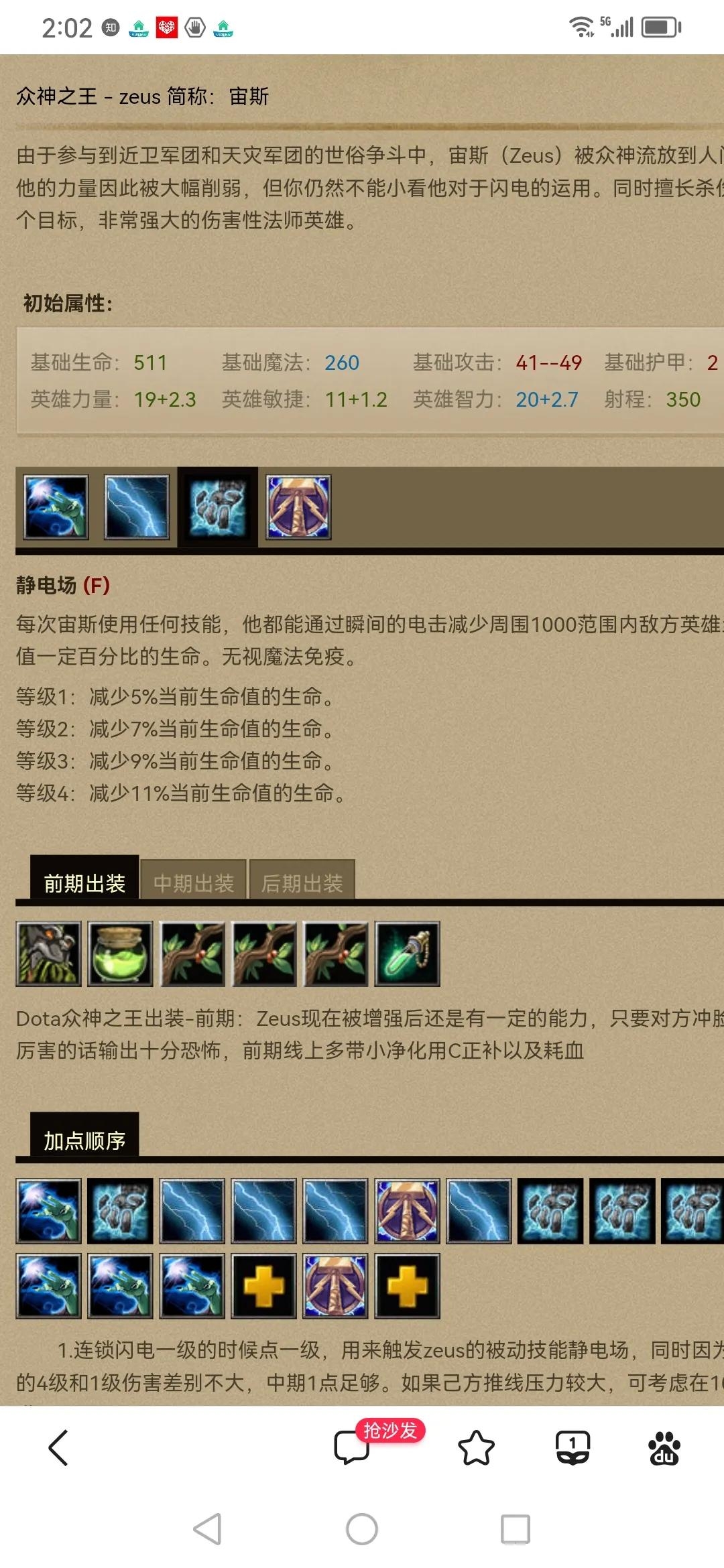 DOTA宙斯出装顺序（DOTA宙斯技能介绍）