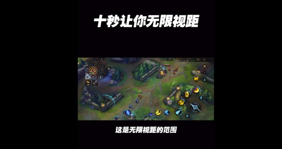 lol无限视距是什么意思（英雄联盟无限视距小技巧介绍）