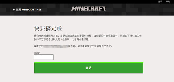 mojang账号如何注册（MOJANG游戏平台注册教程）--第3张